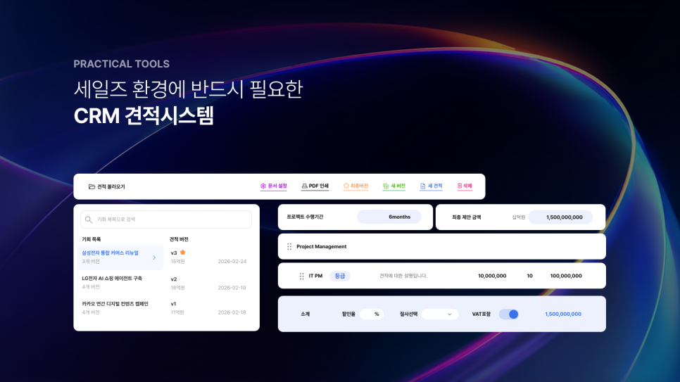 리드부터 계약까지 한눈에 보이는 세일즈 현황 - 서플라이 CRM